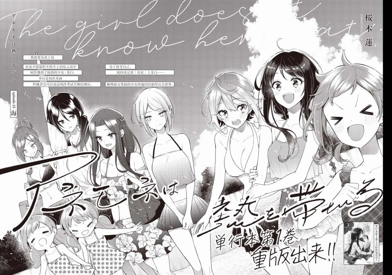 温热的中草药有哪些漫画,第15话2图