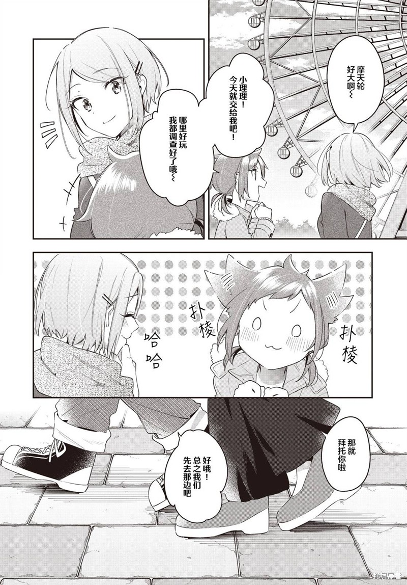 温热的银莲花会出动漫吗漫画,第29话4图