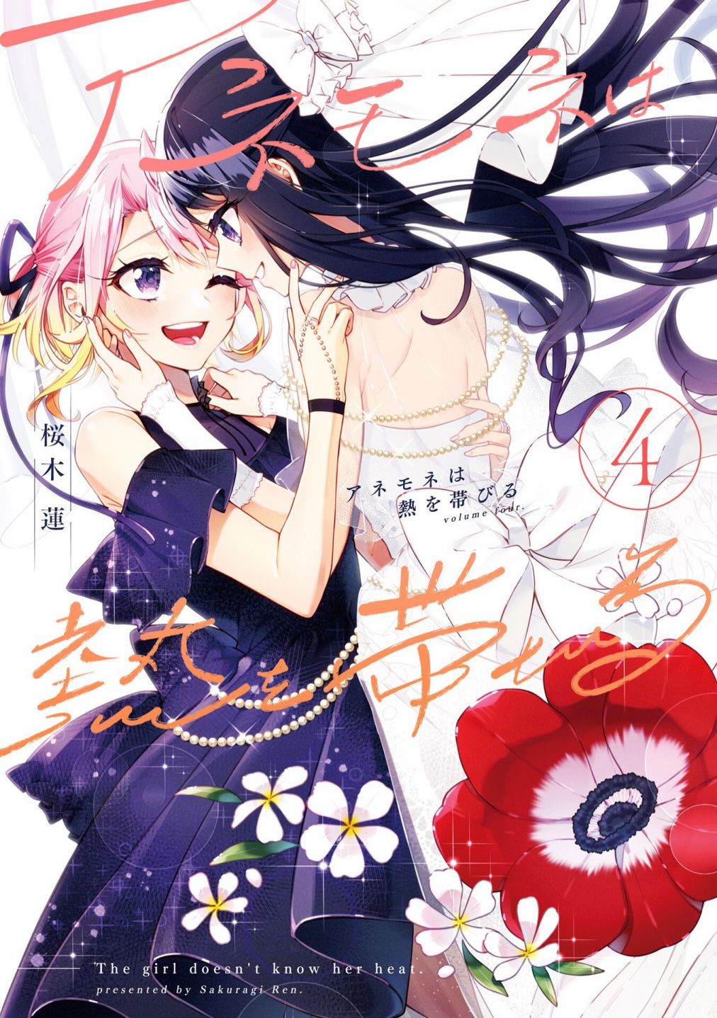 温热的银莲花人物介绍漫画,4卷番外1图