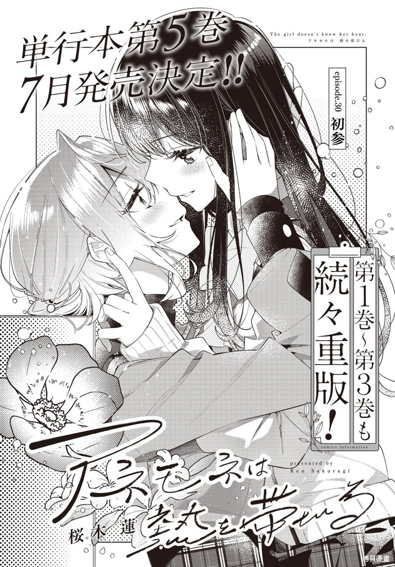 温热的银莲花漫画在哪看漫画,第30话3图