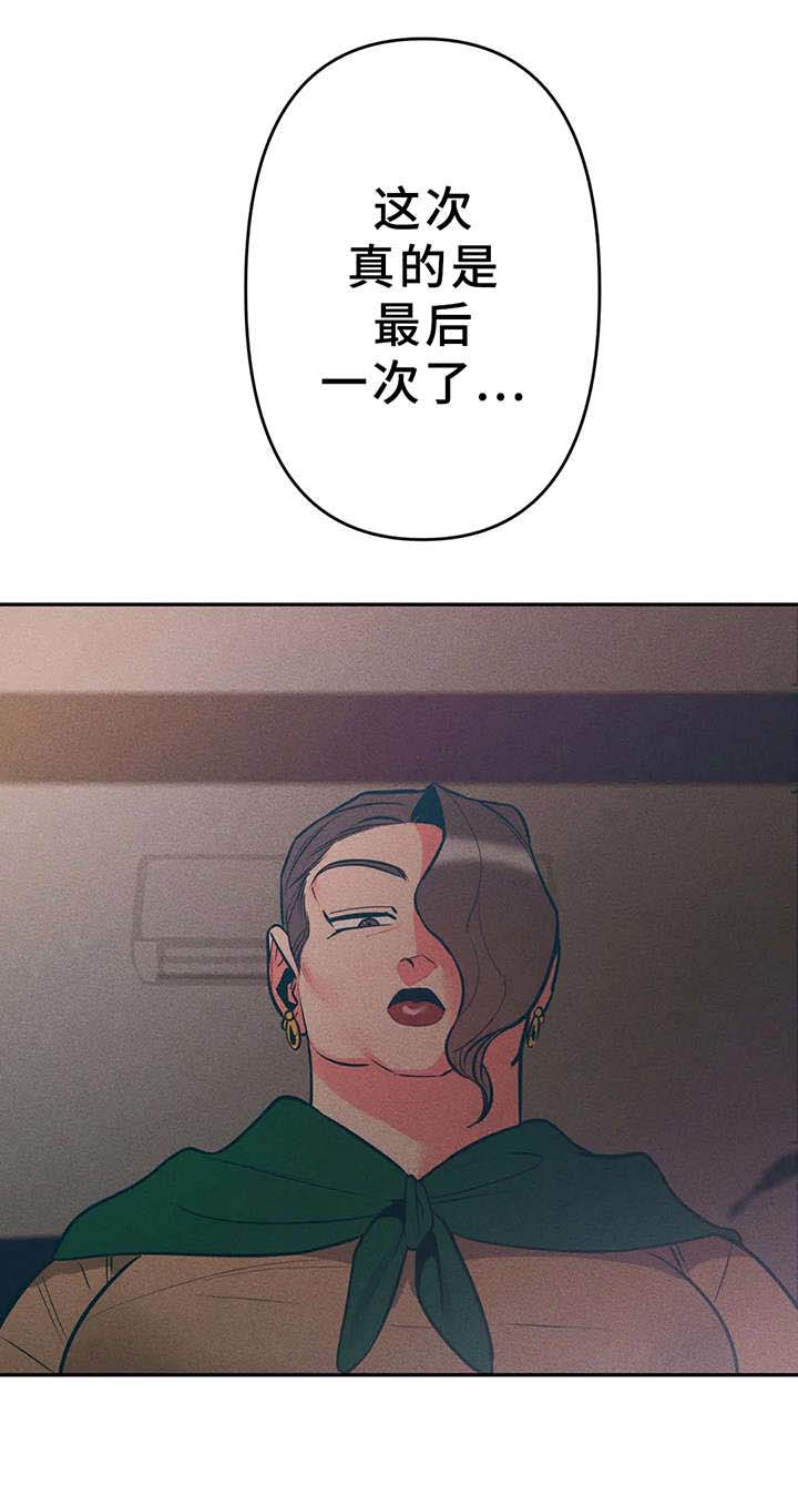 学院风毛衣漫画,第14章：最后一次1图