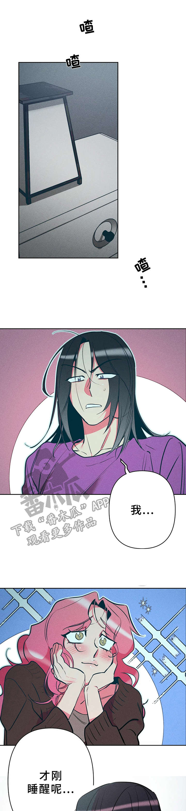 学院女神陈倩倩微博漫画,第26章：颤抖4图