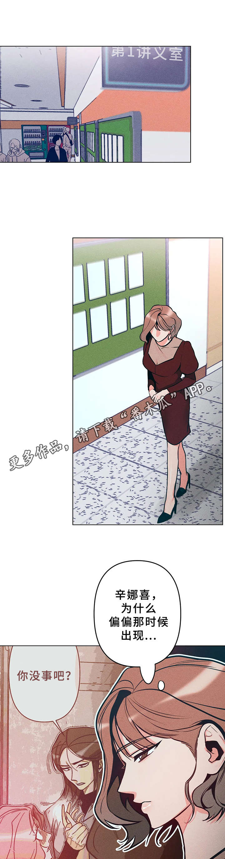 学院 女神漫画,第10章：企划书5图