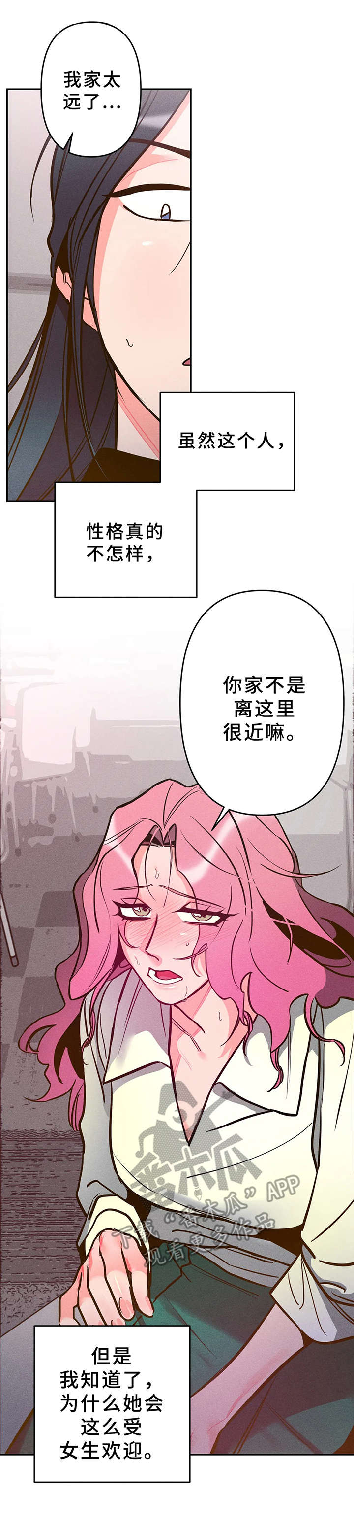 学院 女神漫画,第10章：企划书3图