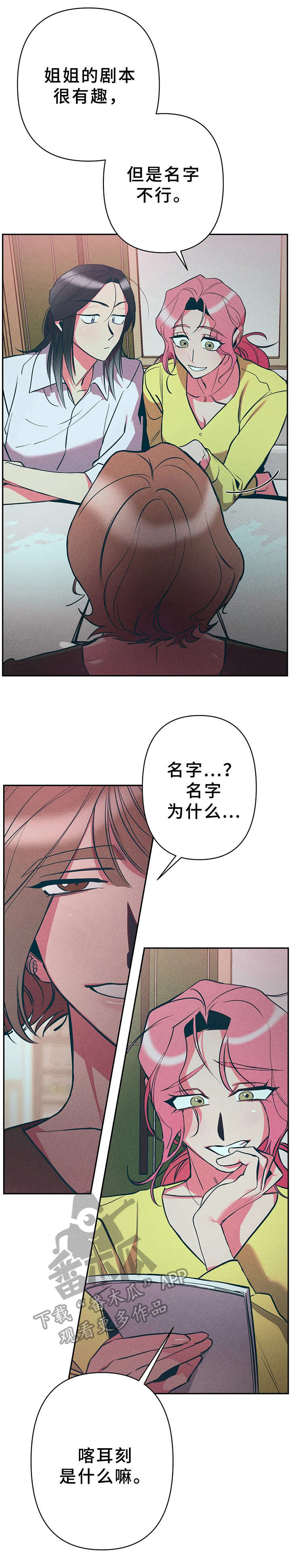 学院漫画,第21章：天生的才能1图