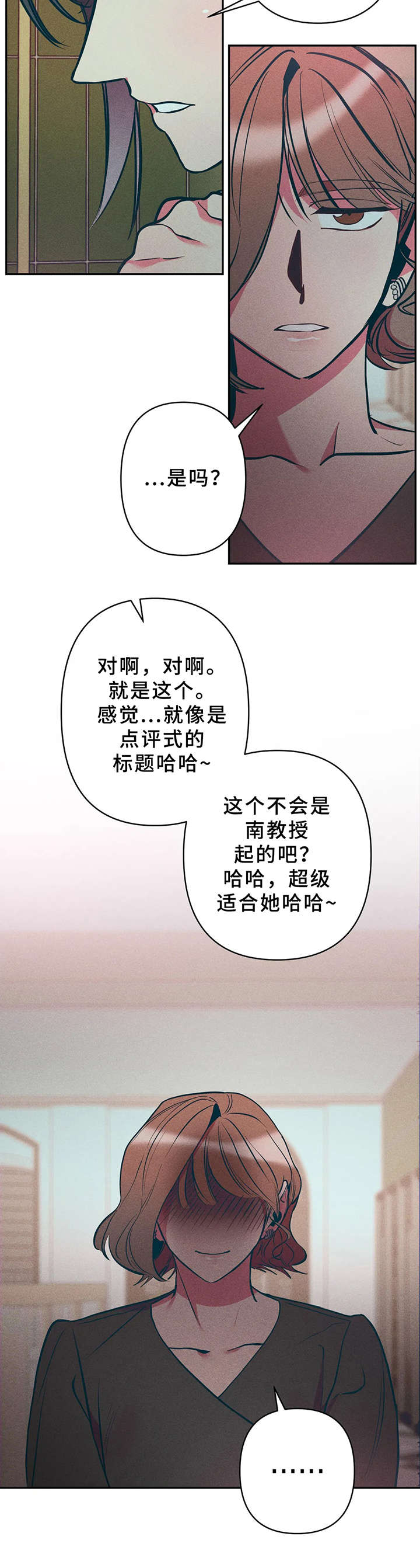 学院漫画,第21章：天生的才能5图
