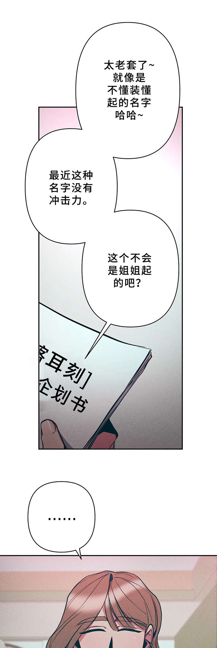 学院漫画,第21章：天生的才能2图