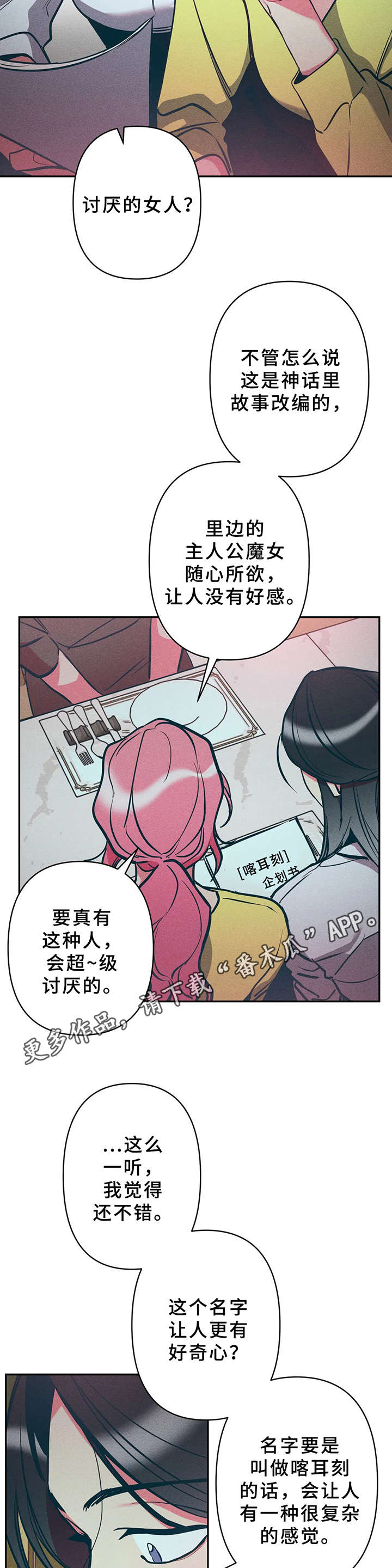 学院漫画,第21章：天生的才能4图