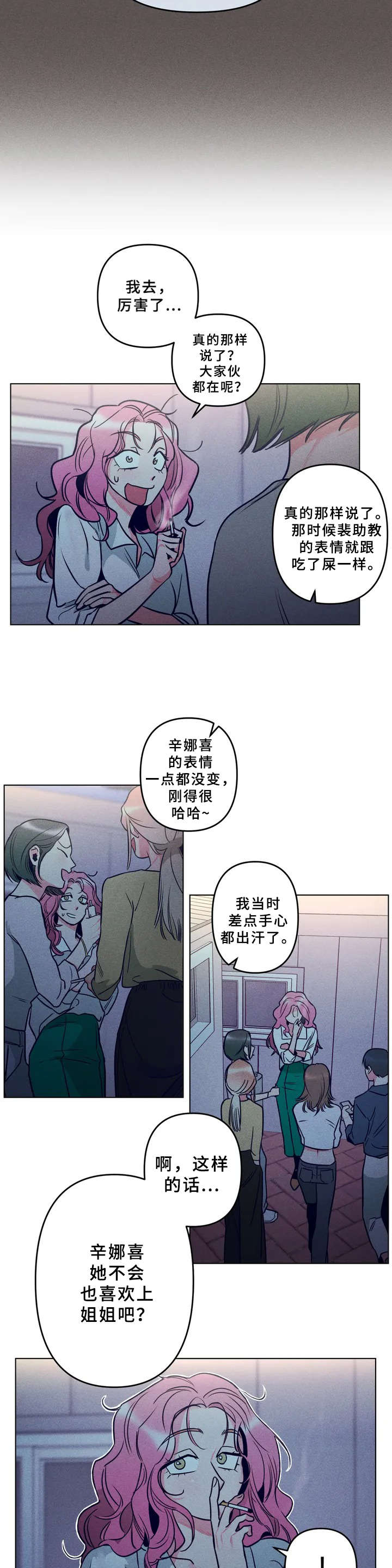 学院是一本还是二本漫画,第3章：超级讨厌4图