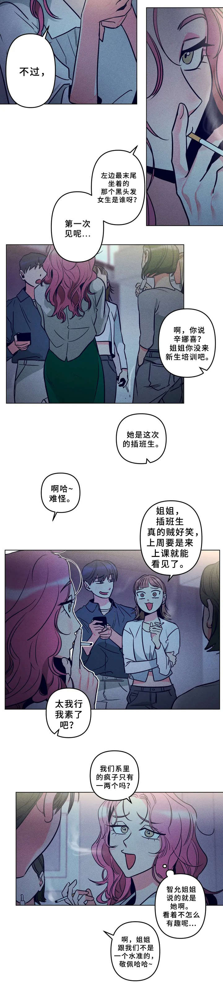 学院是一本还是二本漫画,第3章：超级讨厌2图