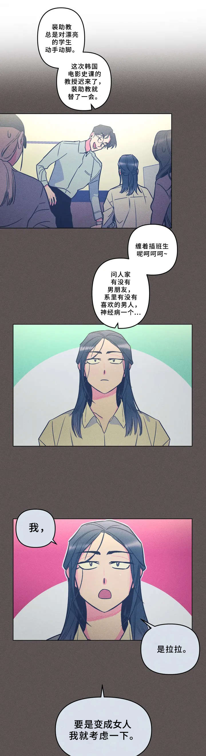 学院是一本还是二本漫画,第3章：超级讨厌3图