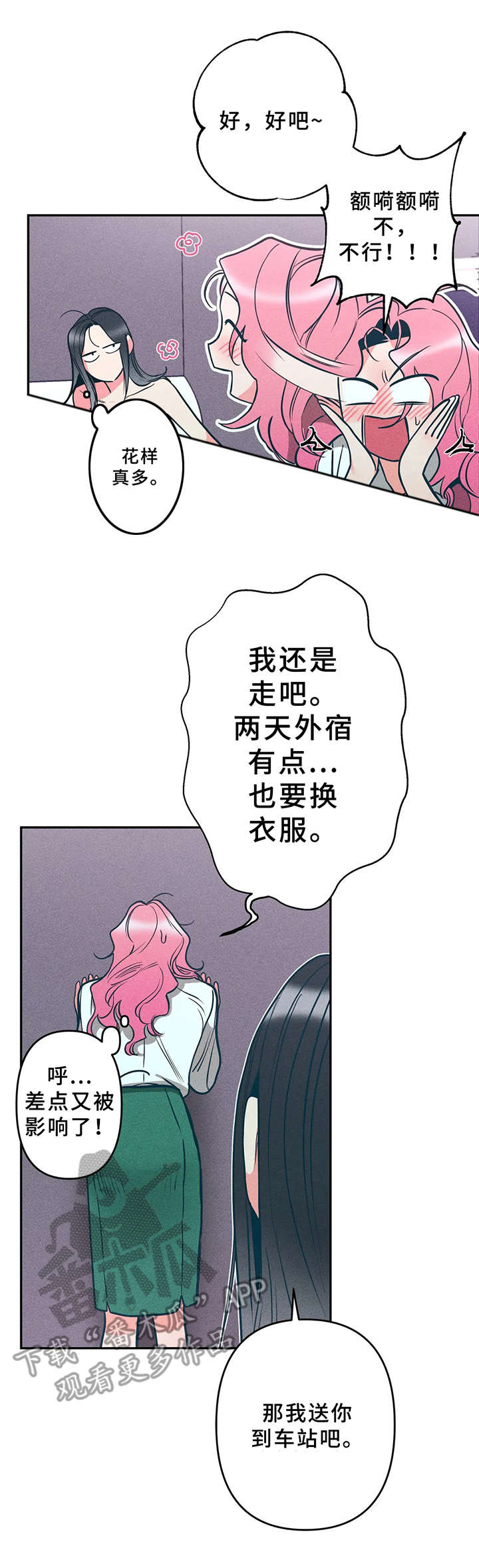 学院风毛衣漫画,第15章：小猫2图