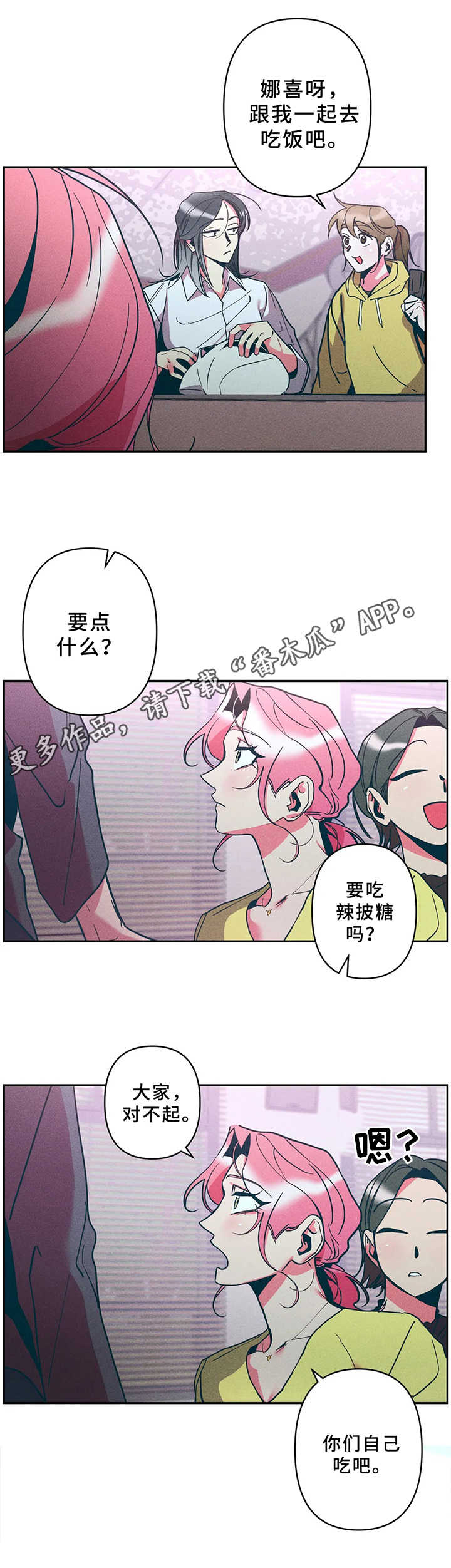 学院女神和富二代漫画,第19章：一起吃饭5图