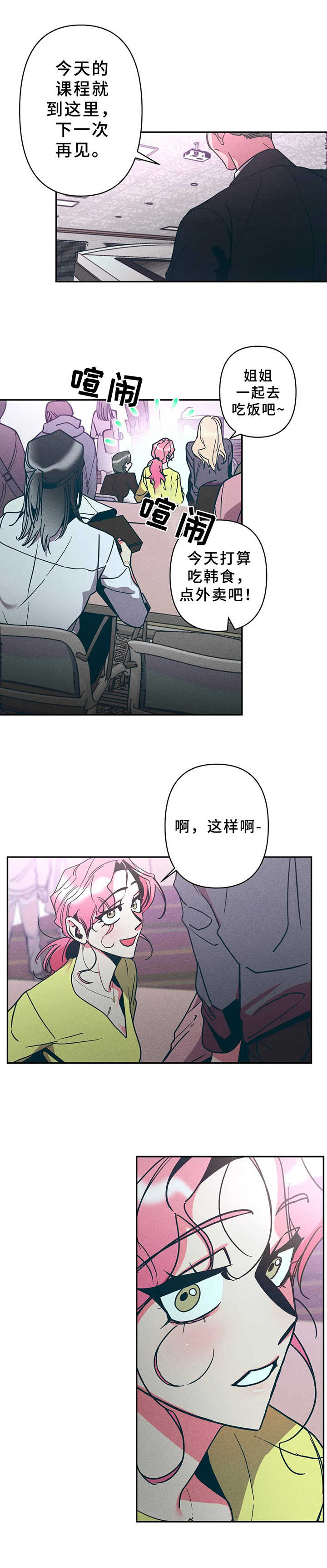 学院女神和富二代漫画,第19章：一起吃饭4图