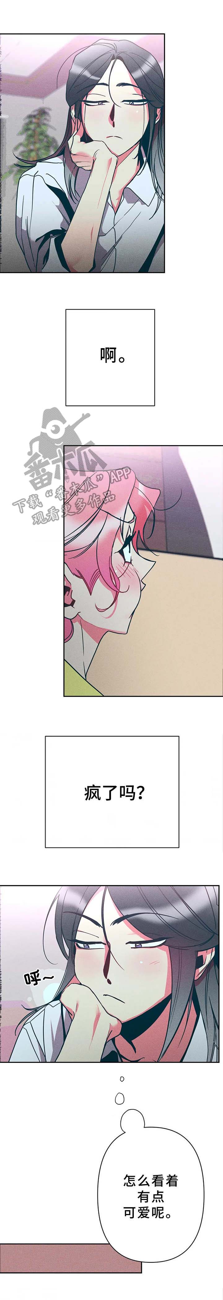 学院女神和富二代漫画,第19章：一起吃饭3图
