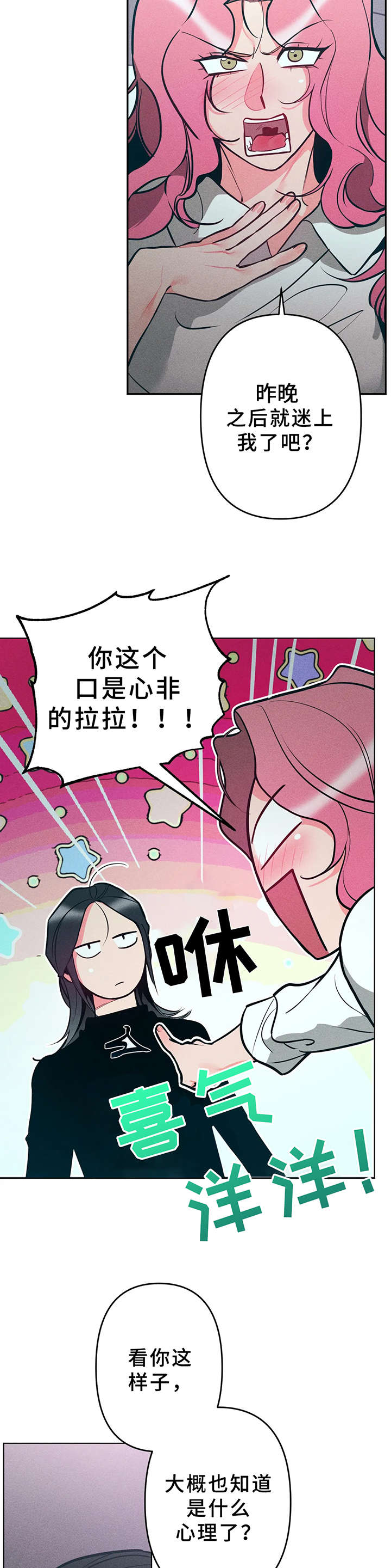 学院风毛衣漫画,第12章：心情很好5图