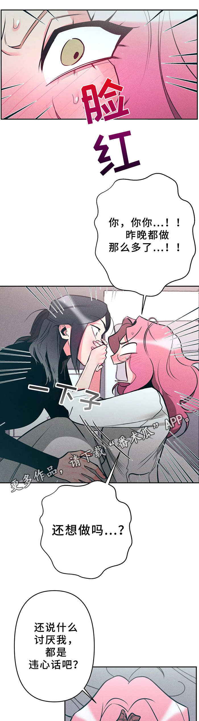 学院风毛衣漫画,第12章：心情很好4图