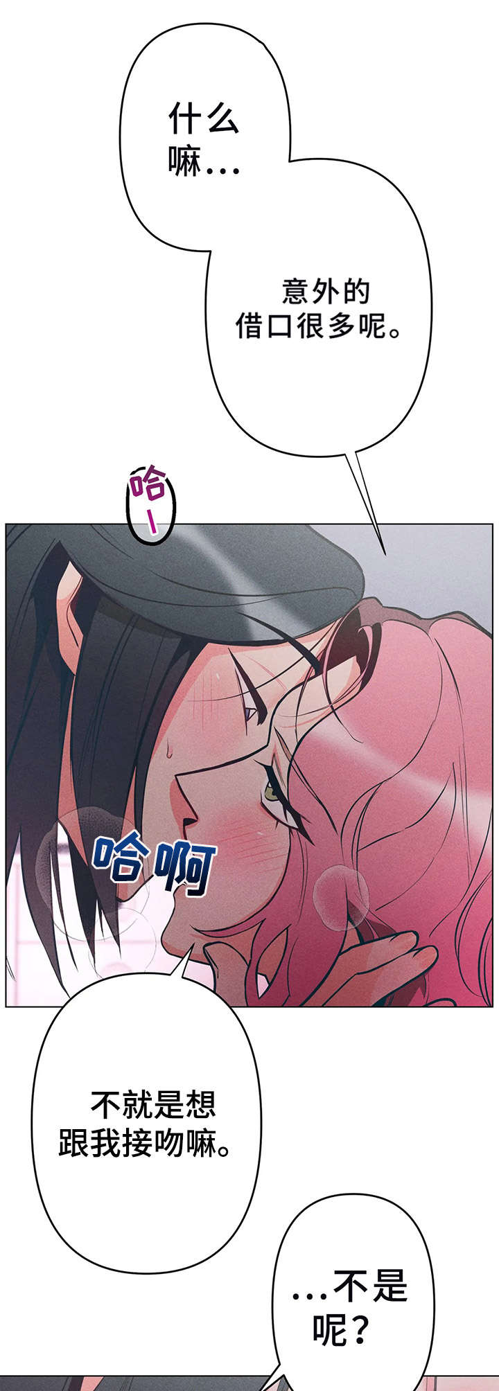 学院风毛衣漫画,第12章：心情很好1图