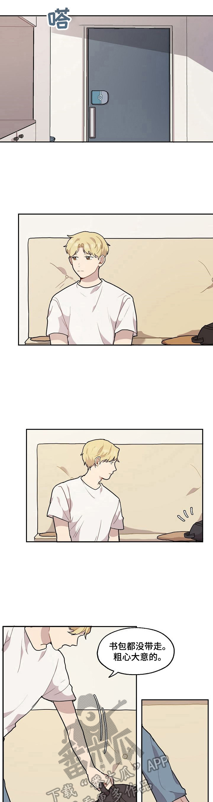 浪漫romantic漫画,第7章：失望5图