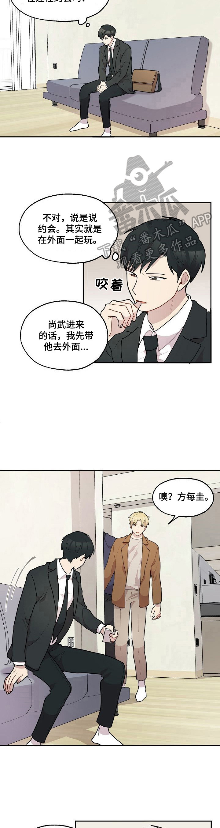 浪漫一些漫画,第27章：失恋5图