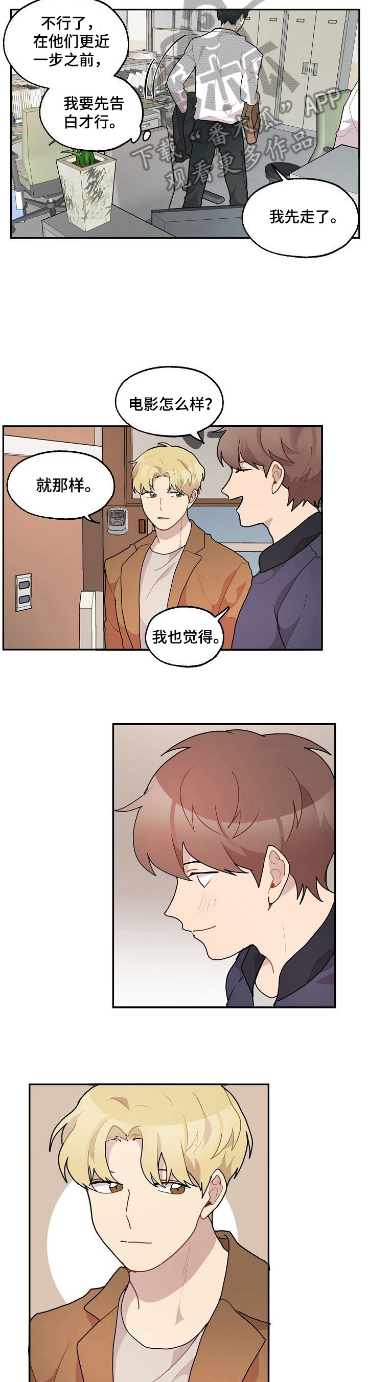 浪漫一些漫画,第27章：失恋2图