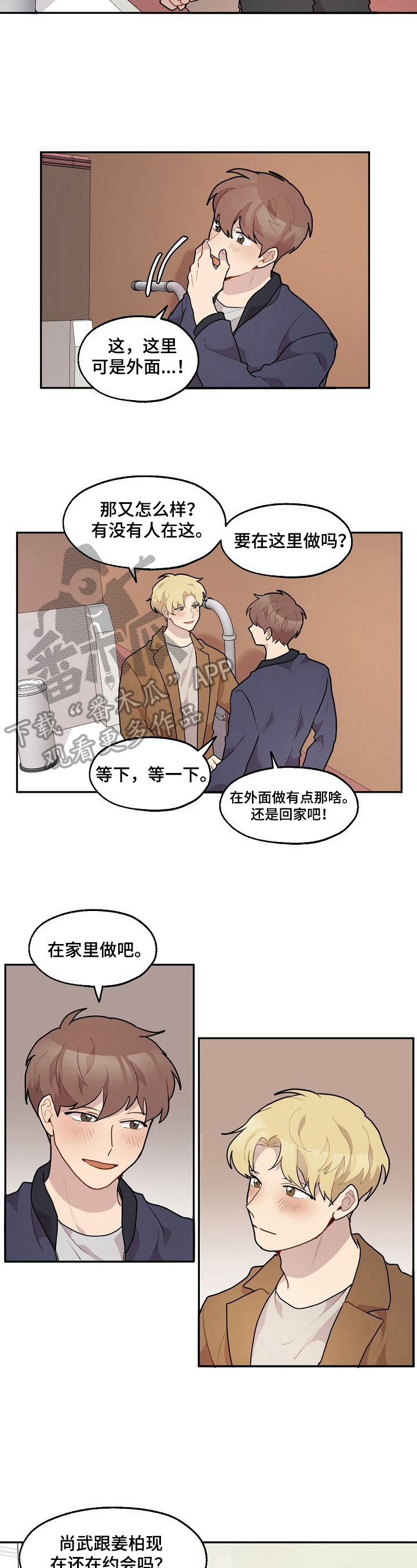 浪漫一些漫画,第27章：失恋4图