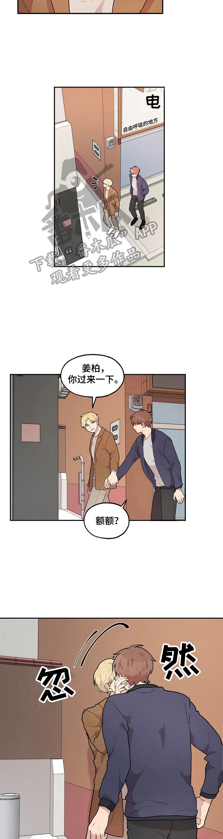 浪漫一些漫画,第27章：失恋3图