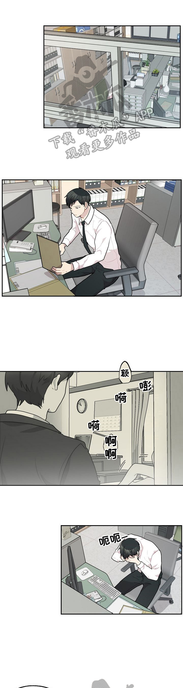 浪漫一些漫画,第27章：失恋1图