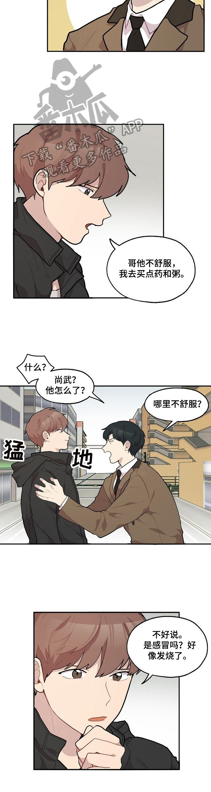 浪漫主义漫画,第12章：送药3图