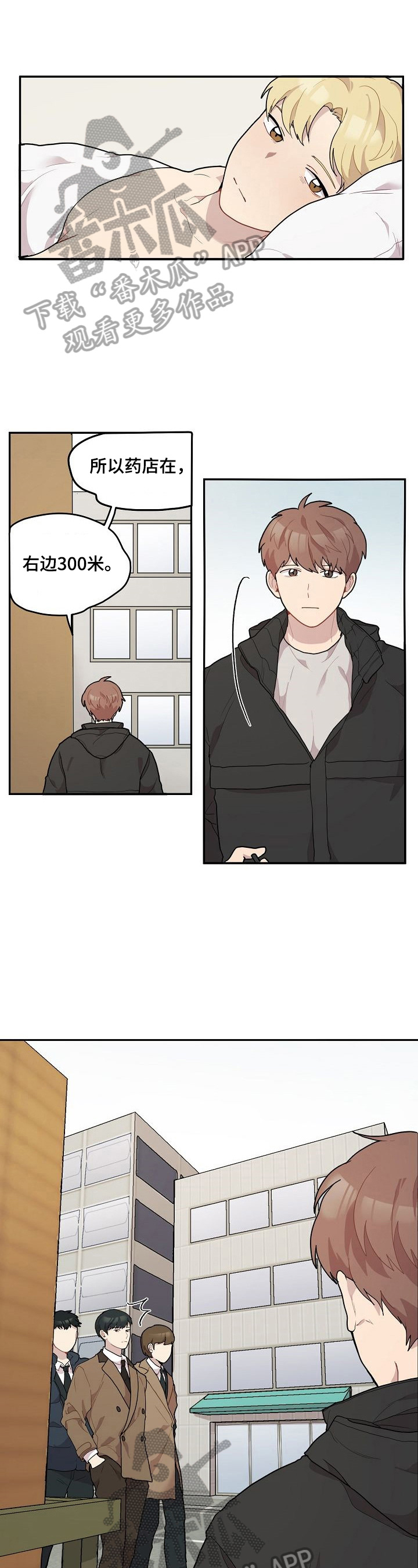 浪漫主义漫画,第12章：送药1图