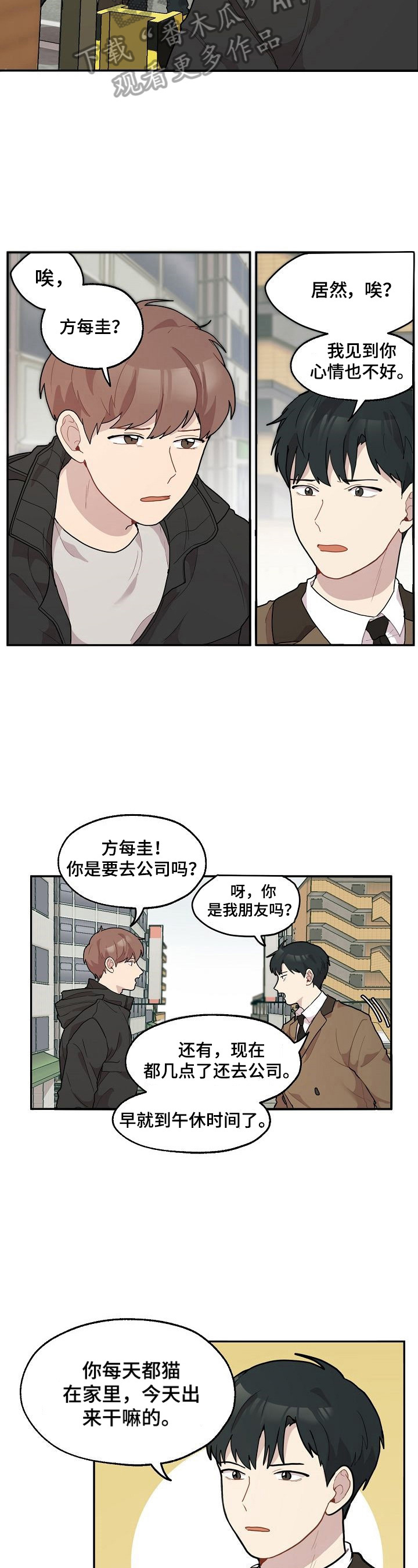 浪漫主义漫画,第12章：送药2图