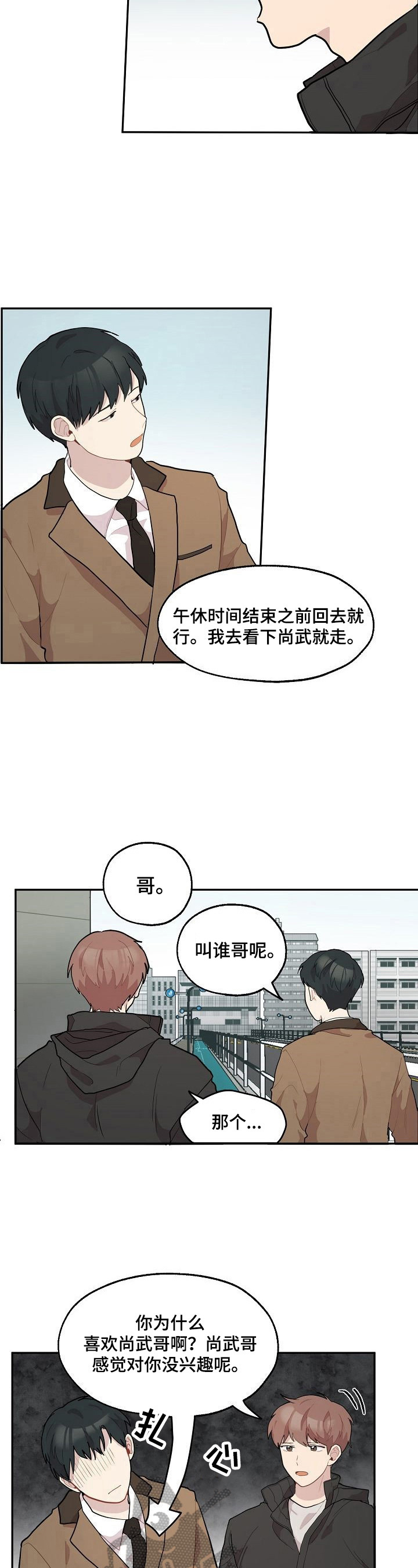 浪漫主义漫画,第12章：送药5图