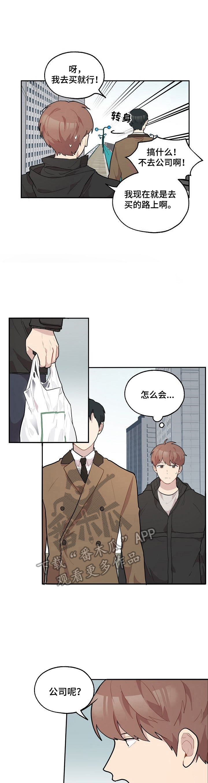 浪漫主义漫画,第12章：送药4图