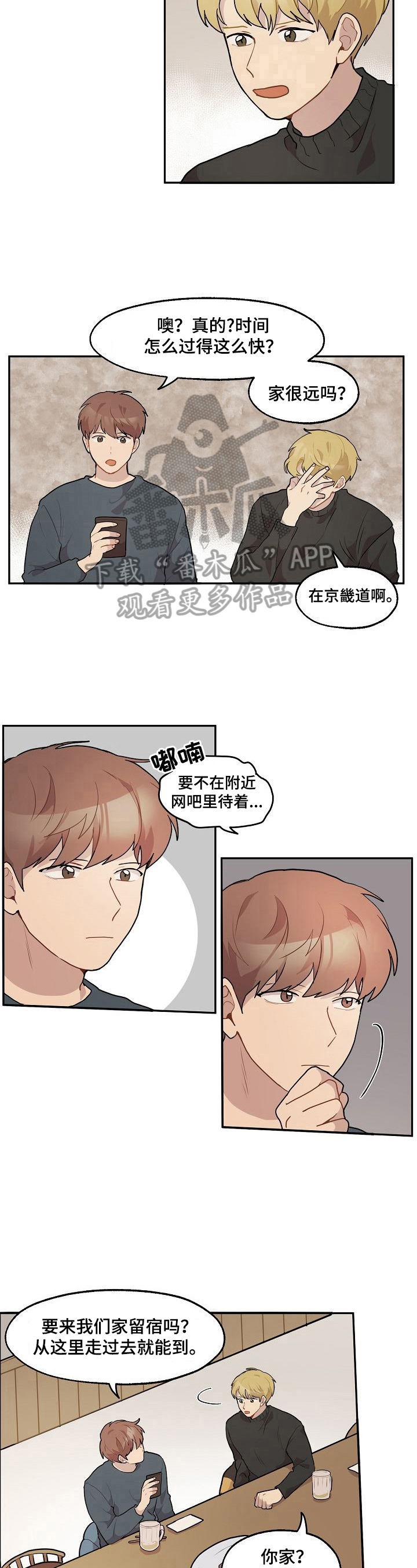 浪漫同行怎么解锁漫画,第15章：住夜3图