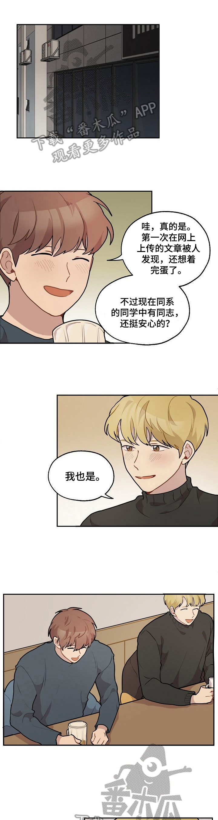浪漫同行怎么解锁漫画,第15章：住夜1图