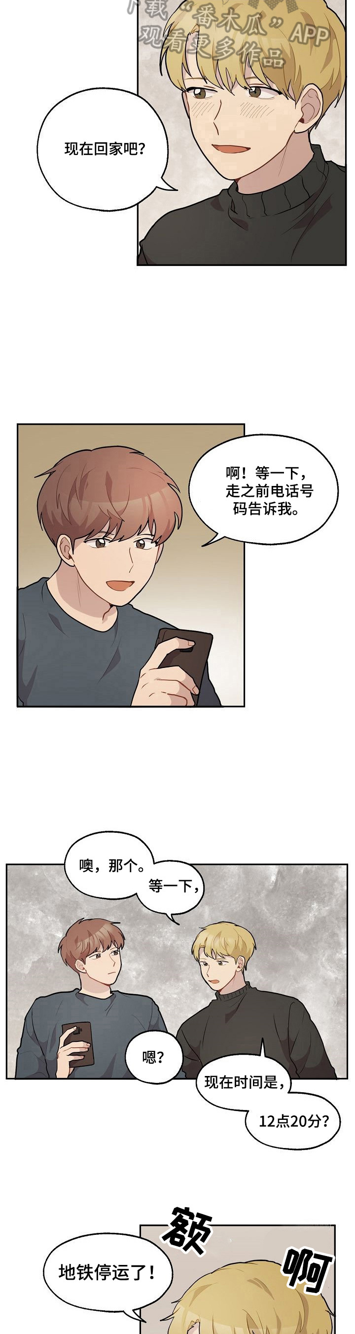 浪漫同行怎么解锁漫画,第15章：住夜2图