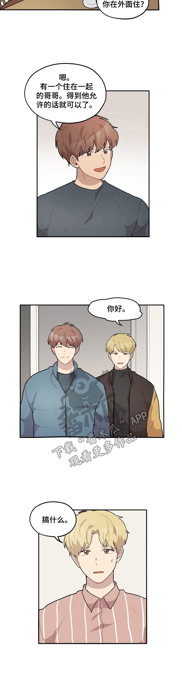 浪漫同行怎么解锁漫画,第15章：住夜4图