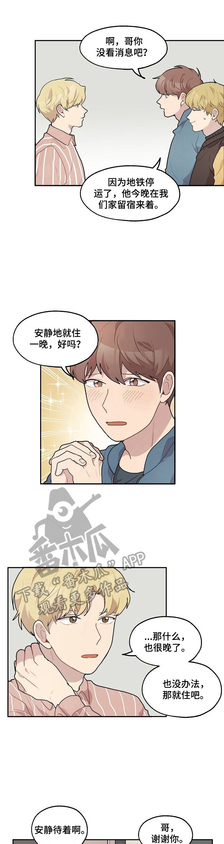 浪漫同行怎么解锁漫画,第15章：住夜5图