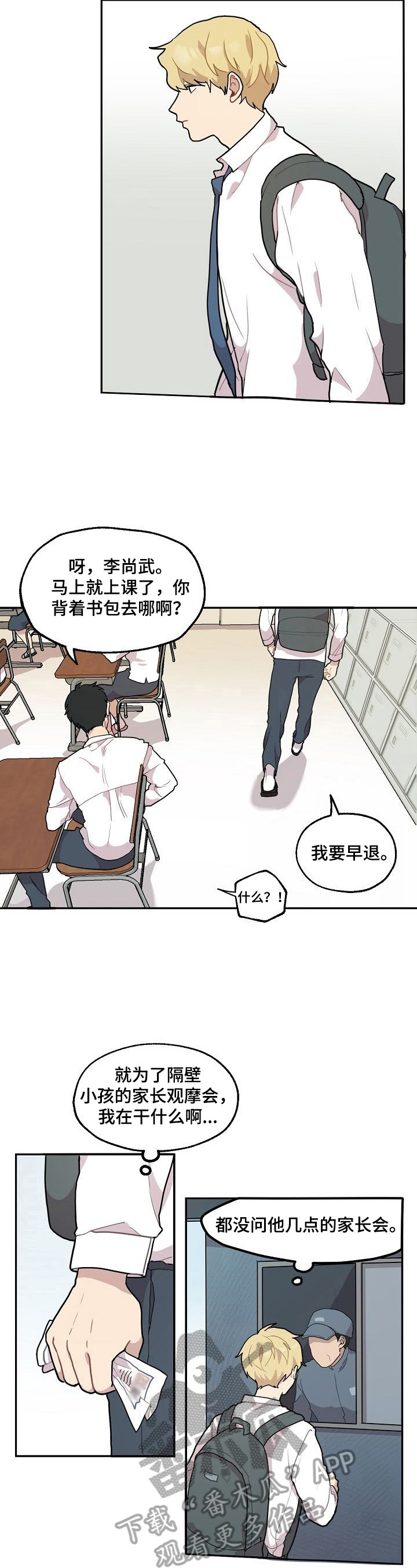 浪漫樱花郭富城漫画,第8章：温暖4图