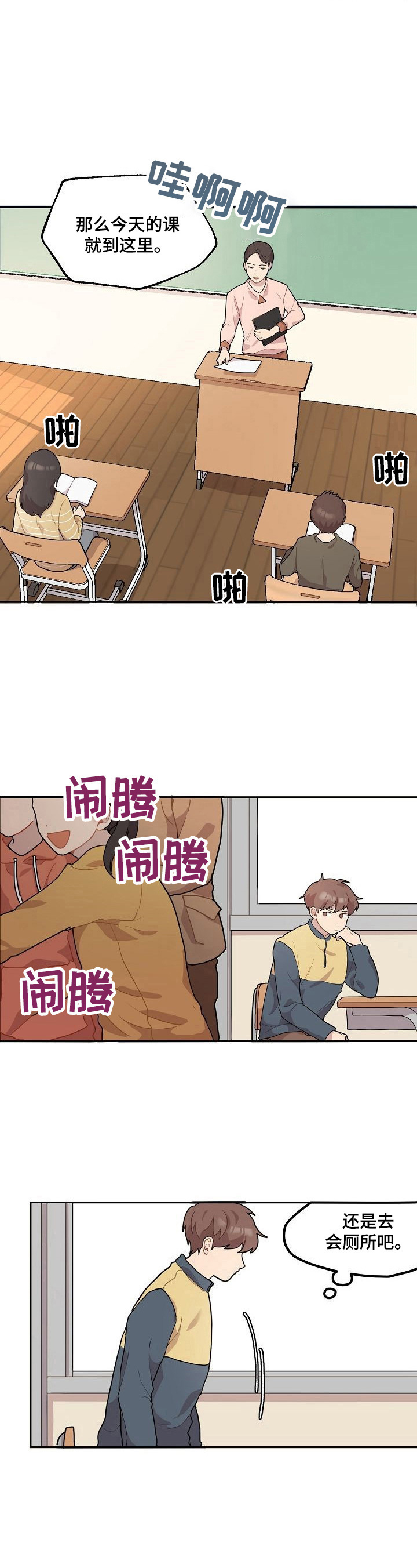 浪漫樱花郭富城漫画,第8章：温暖5图