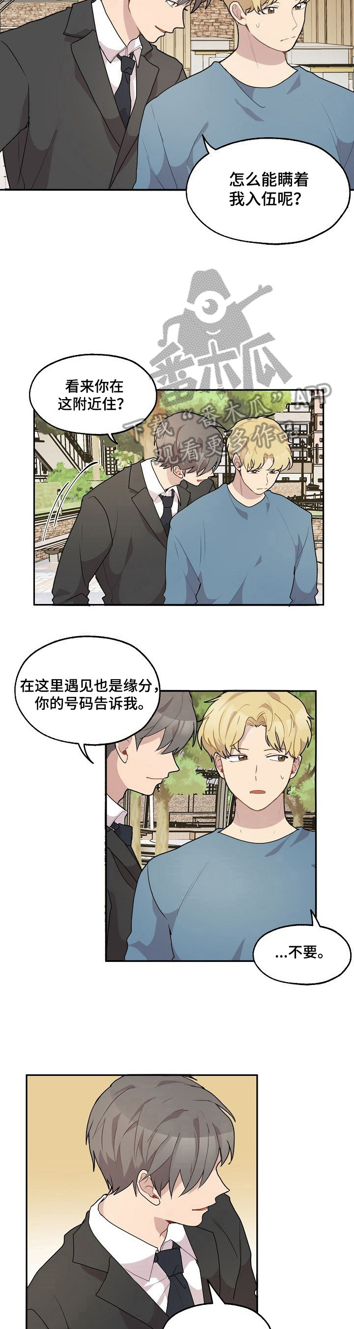 浪漫同学漫画,第20章：来信3图
