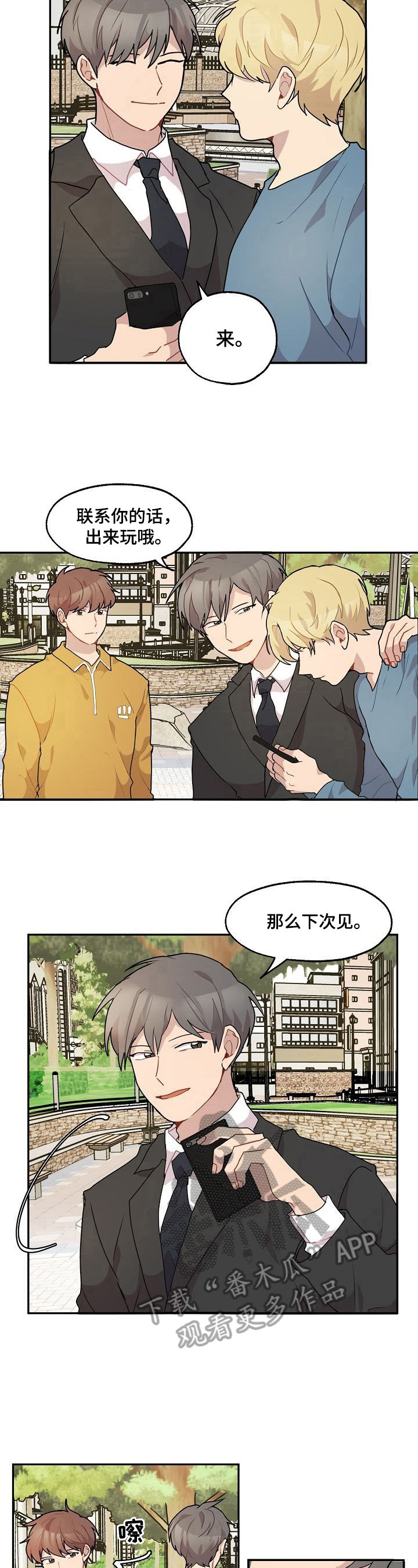 浪漫同学漫画,第20章：来信5图