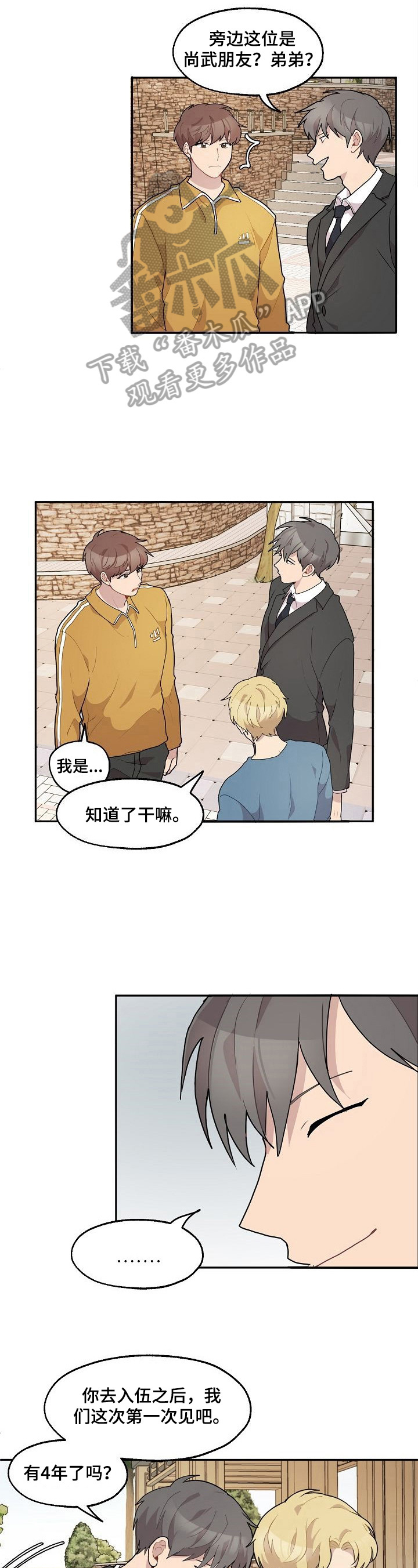 浪漫同学漫画,第20章：来信2图