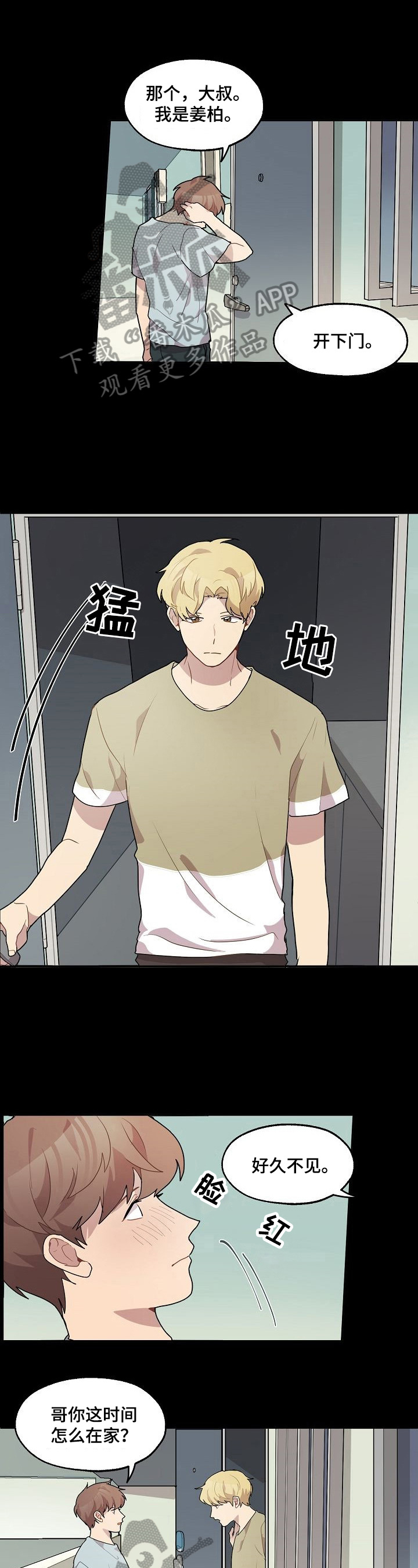 浪漫满屋电视剧漫画,第18章：喜极而泣1图