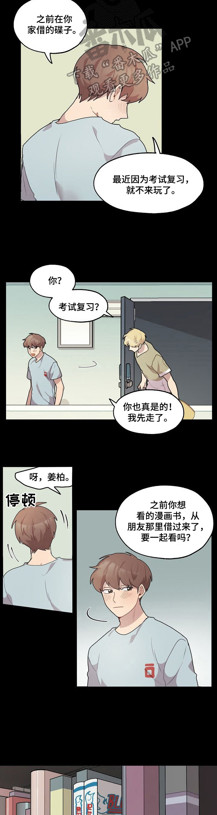 浪漫满屋电视剧漫画,第18章：喜极而泣3图