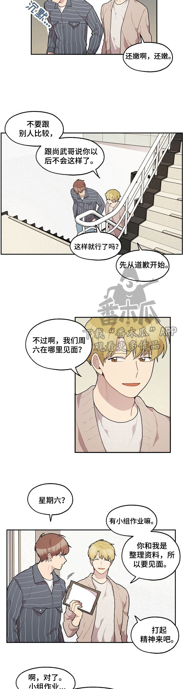 浪漫同学漫画,第32章：年龄2图