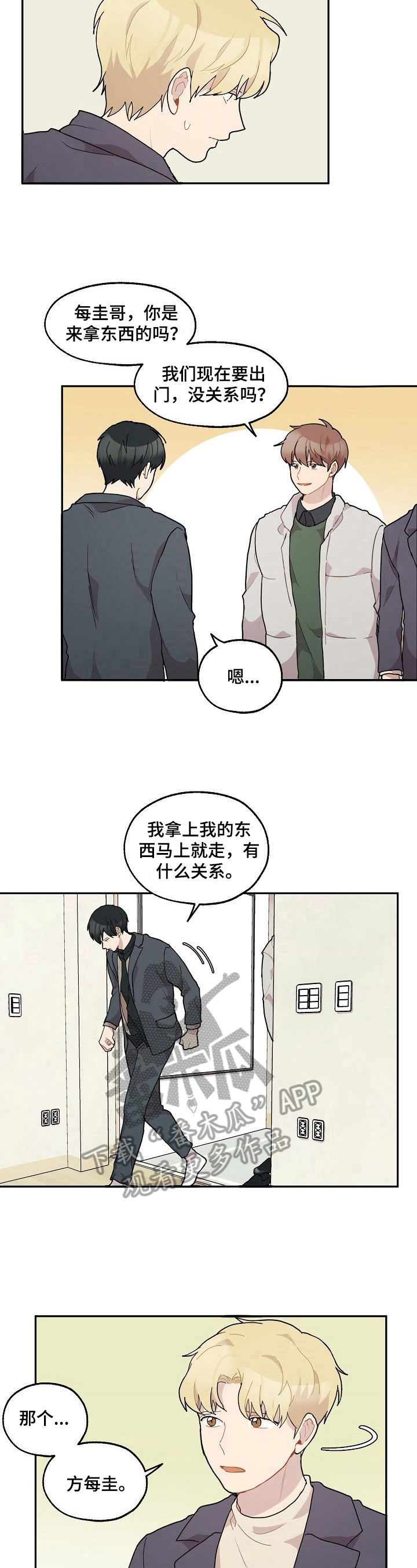 浪漫同学漫画,第32章：年龄5图