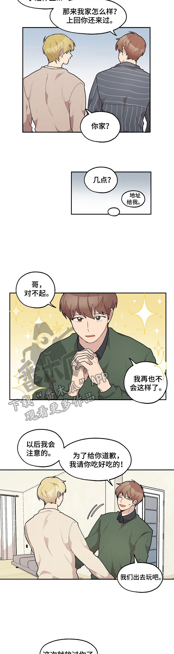 浪漫同学漫画,第32章：年龄3图