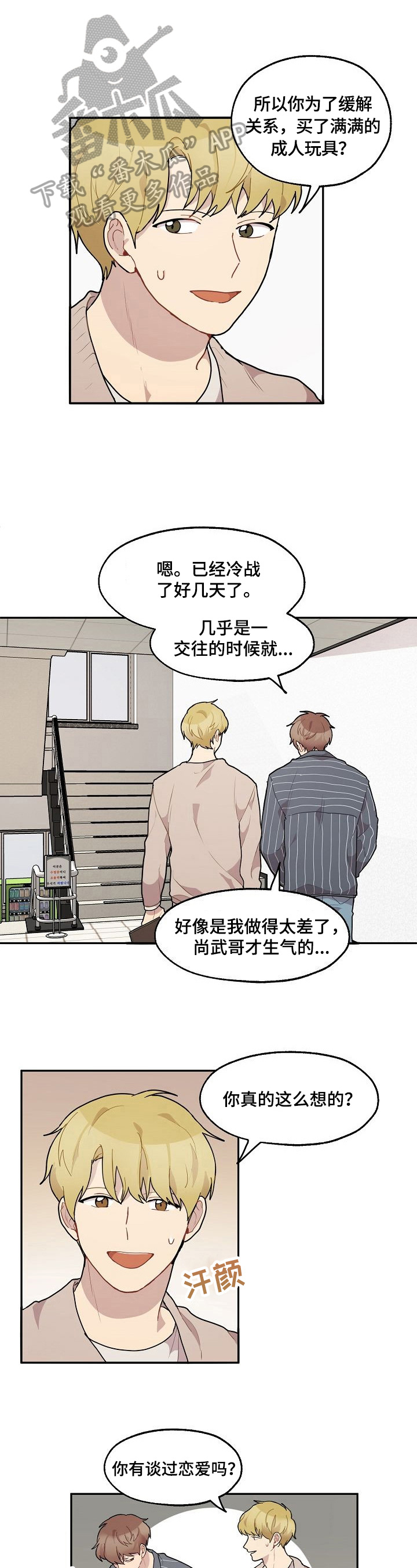 浪漫同学漫画,第32章：年龄1图