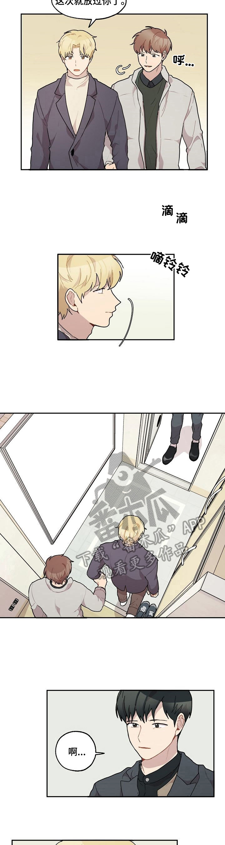 浪漫同学漫画,第32章：年龄4图